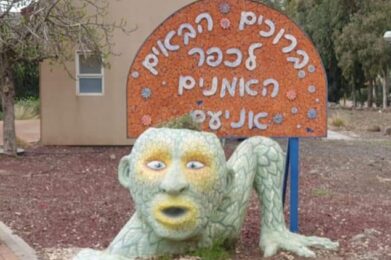 כפר האמנים אניעם