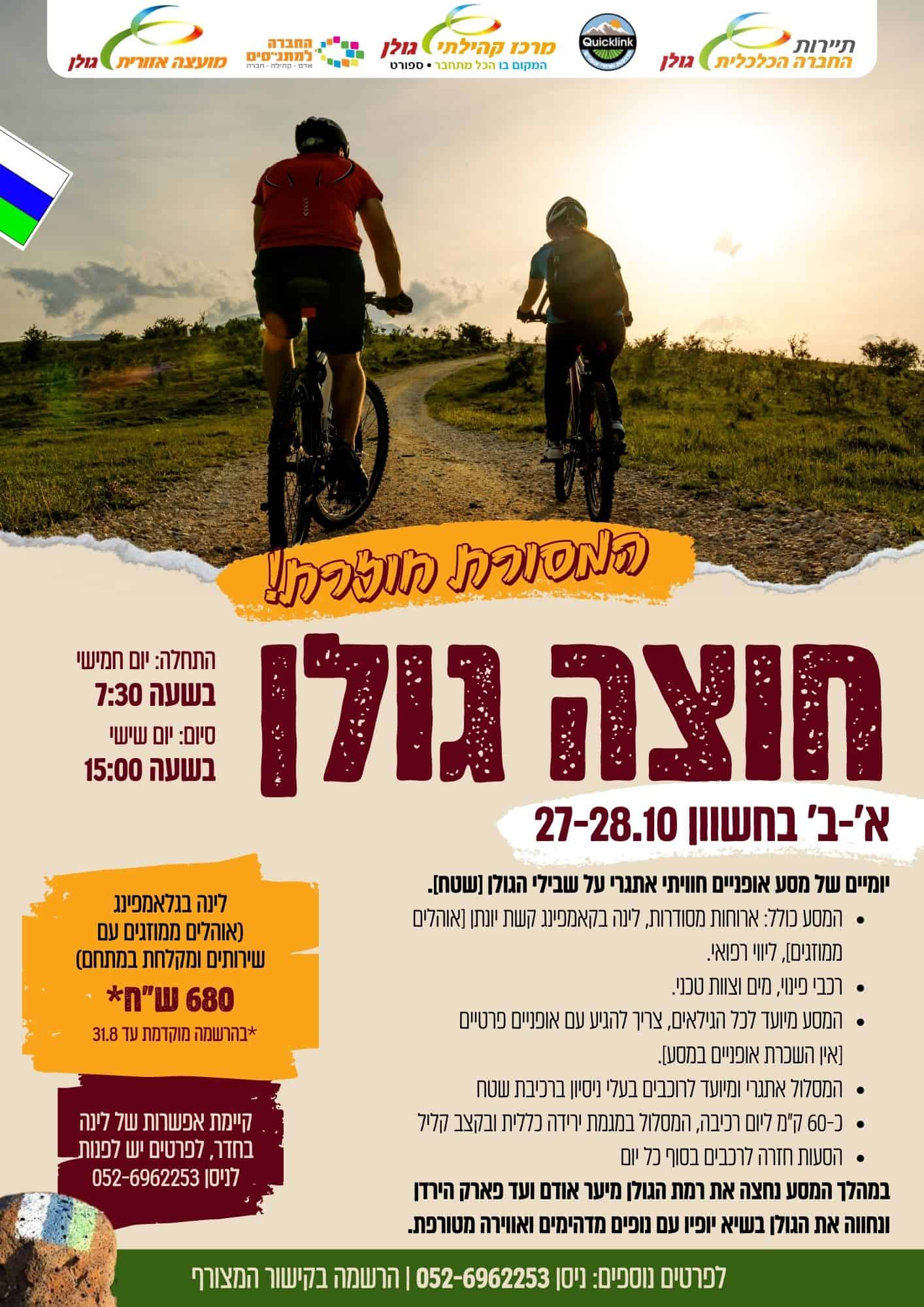 חוצה גולן 2022