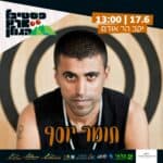 תומר יוסף ביקב הר אודם