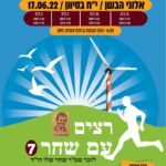 מירוץ רצים עם שחר 07