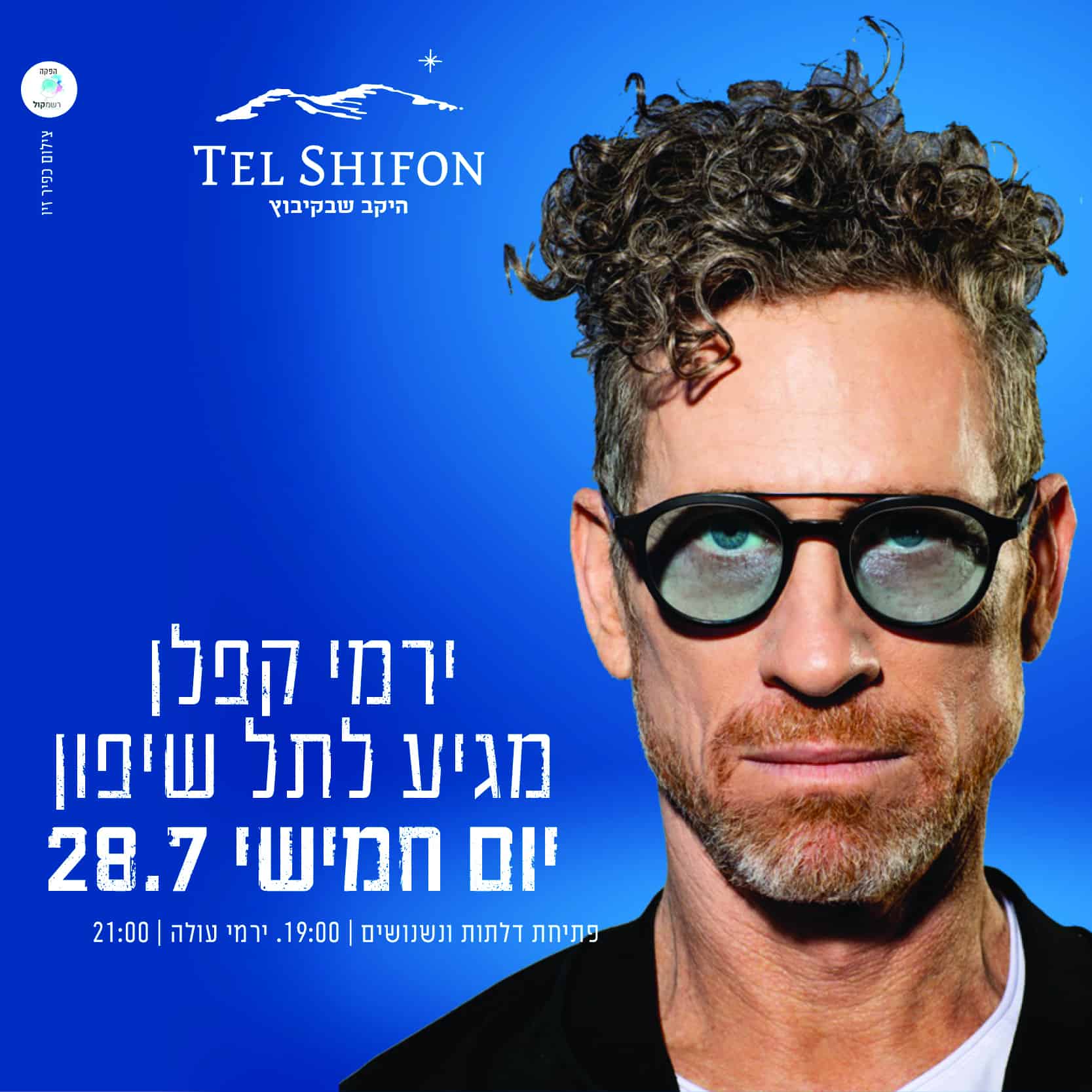 ירמי קפלן ביקב תל שיפון
