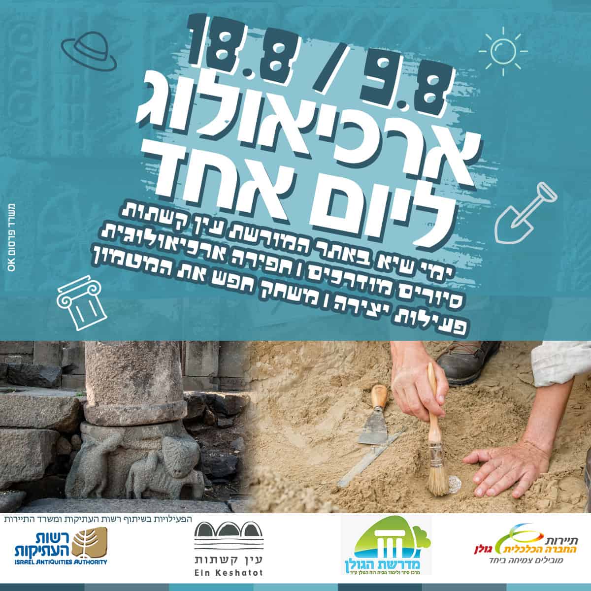 ארכיאולוג ליום אחד עין קשתות