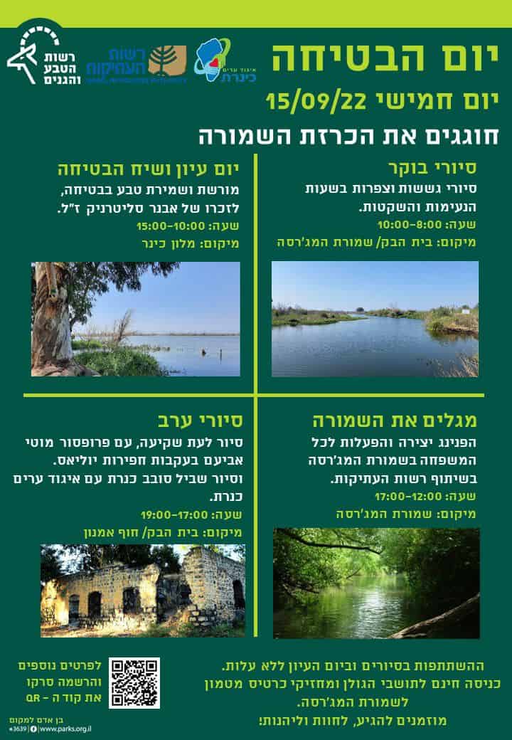 יום הבטיחה