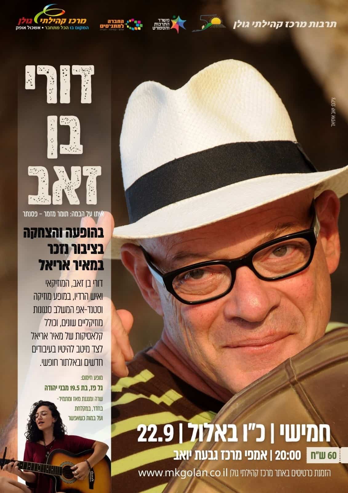דורי בן זאב
