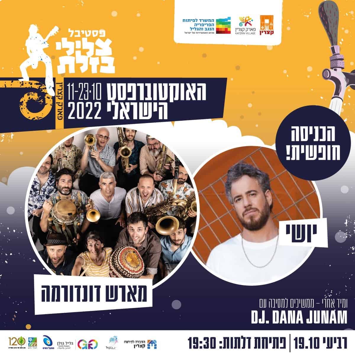 יושי ומארש דונדורמה