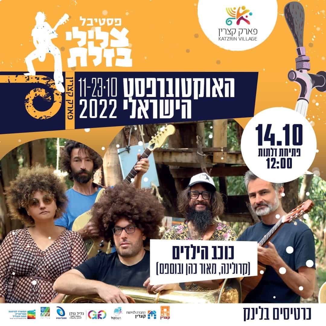 מופע כוכב הילדים אוקטוברפסט