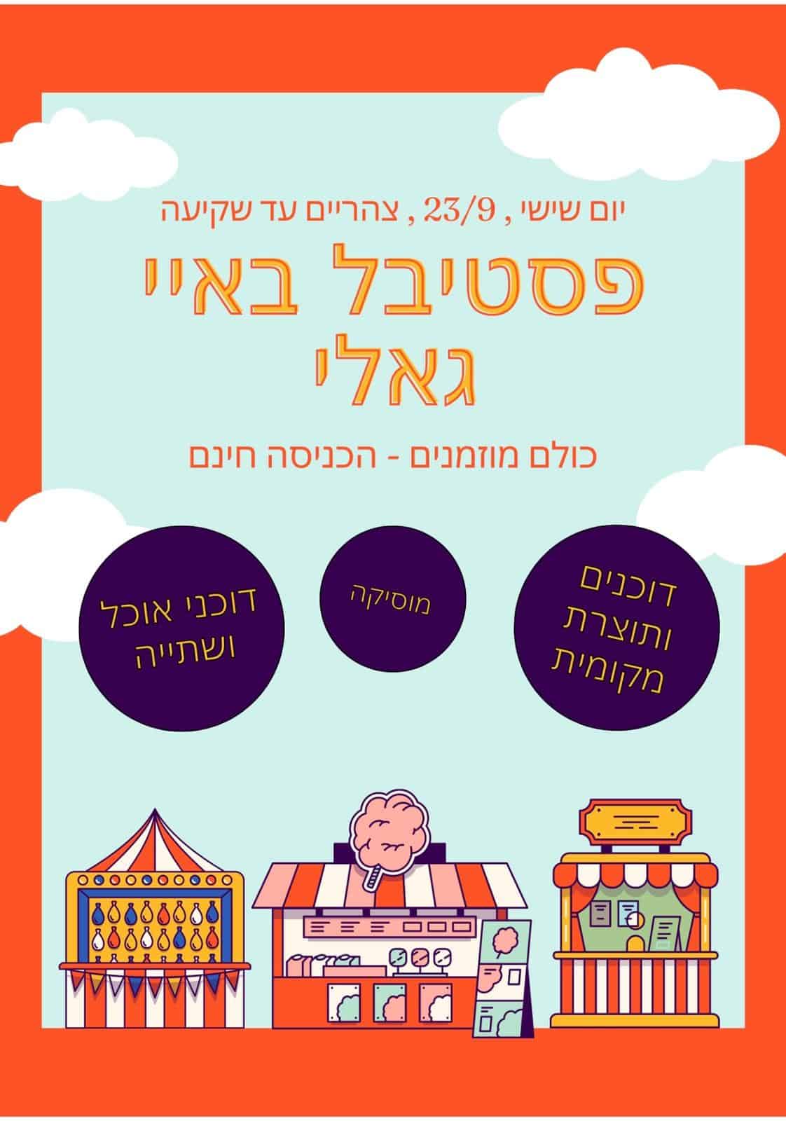 פסטיבל באיי גאלי