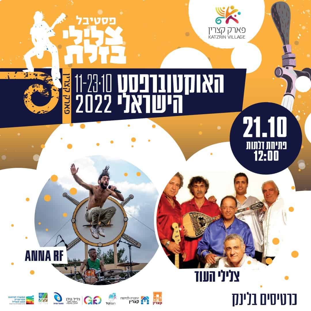 פסטיבל צלילי בזלת