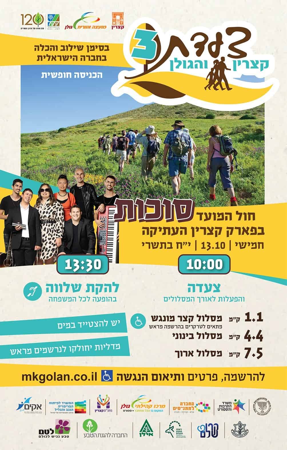 צעדת קצרין והגולן