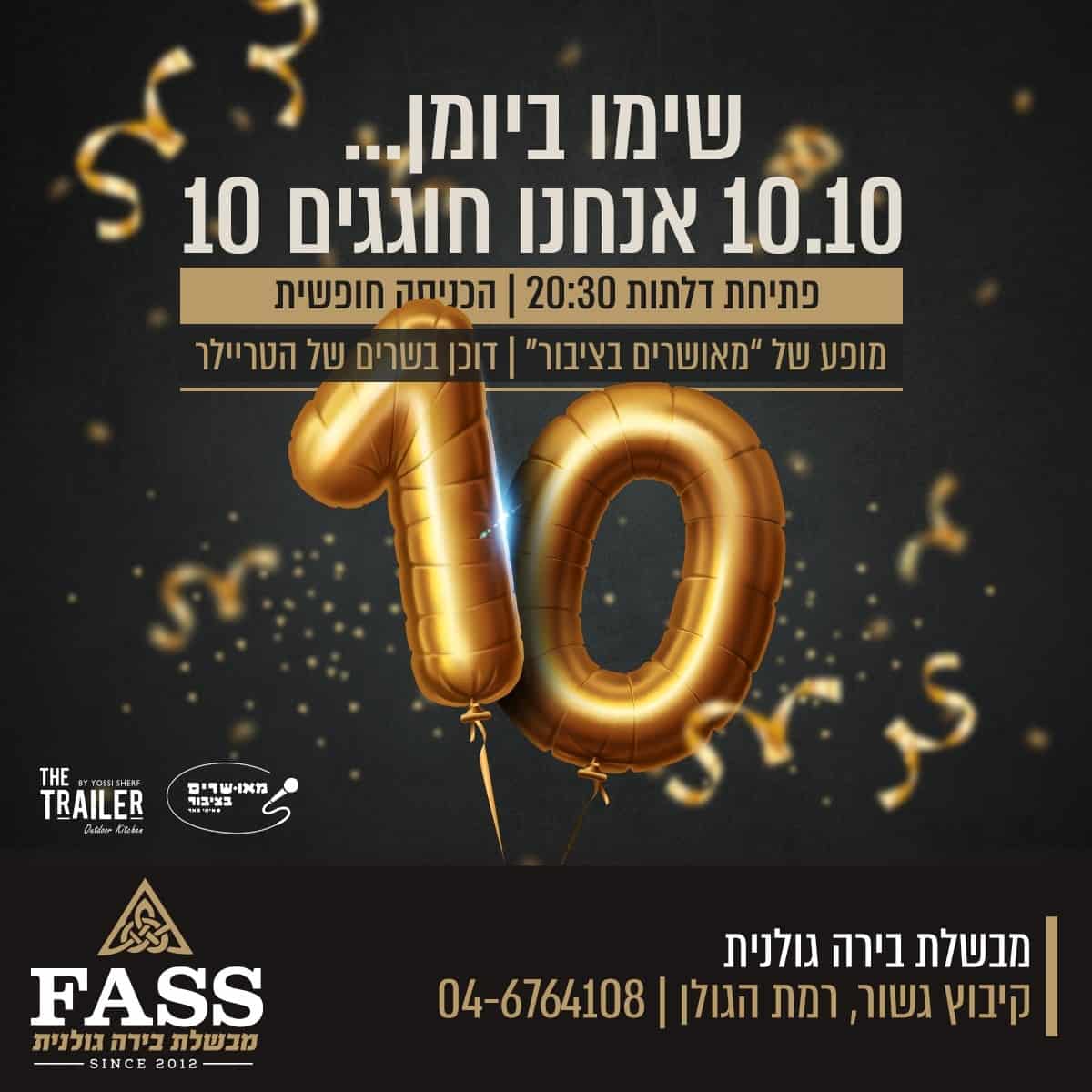בירה פס חוגגת עשור