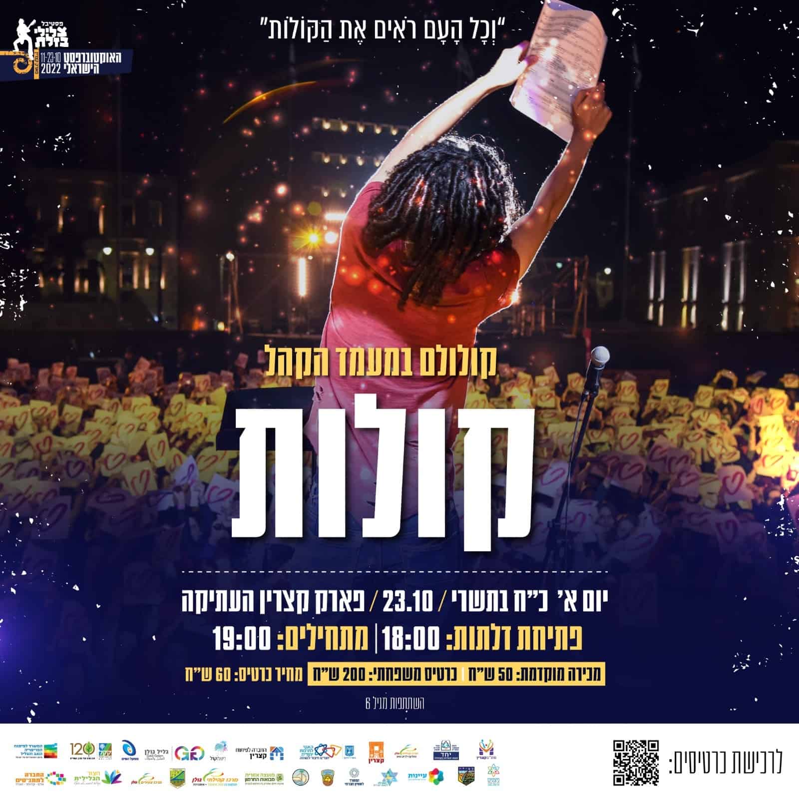 קולולם צלילי בזלץ