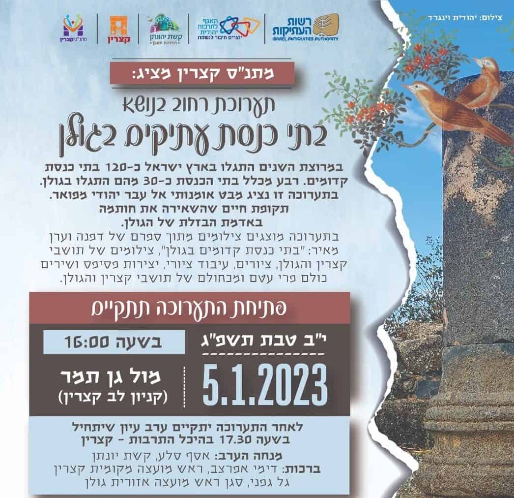 בתי כנסת עתיקים בגולן