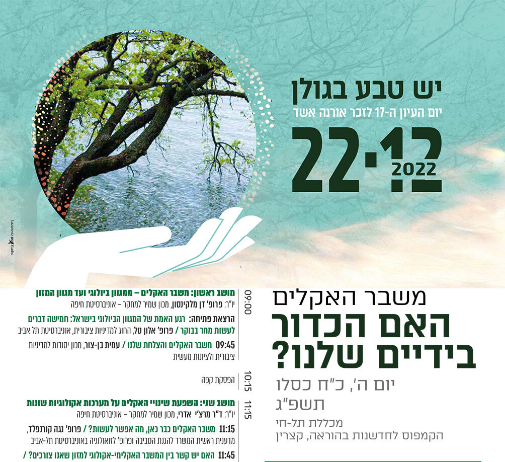ערב עיון
