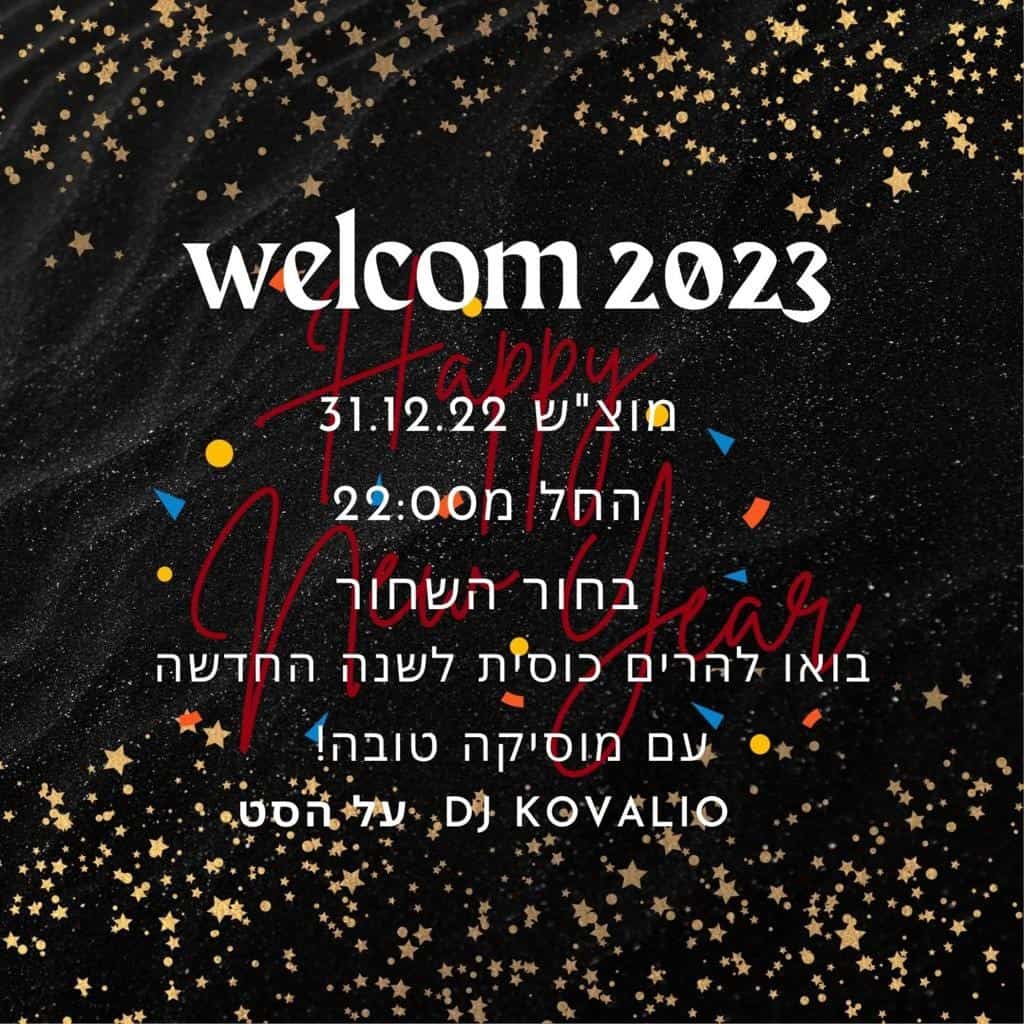 מסיבת סילבסטר בחור השחור