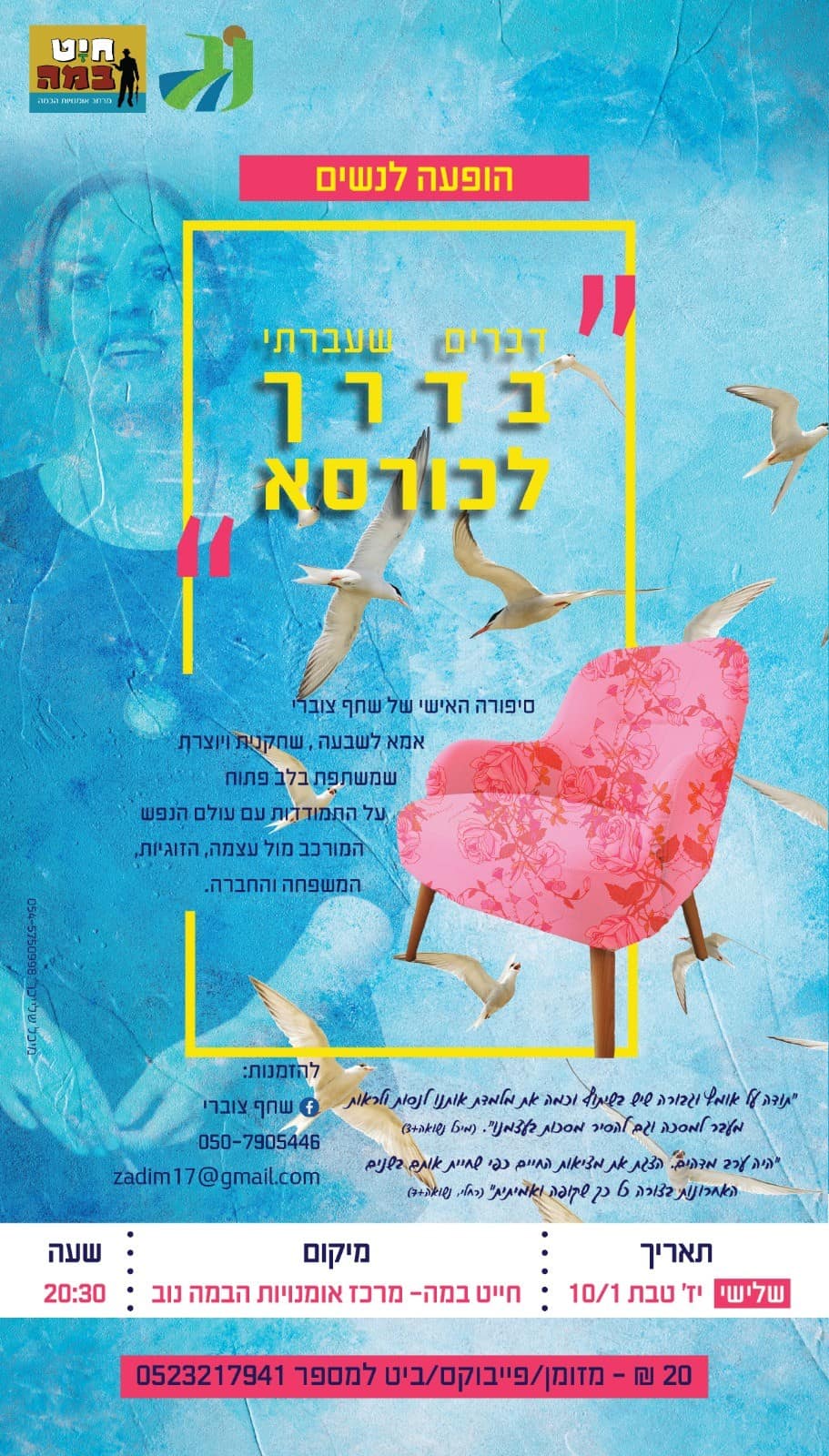 דברים שעברתי בדרך לכורסא