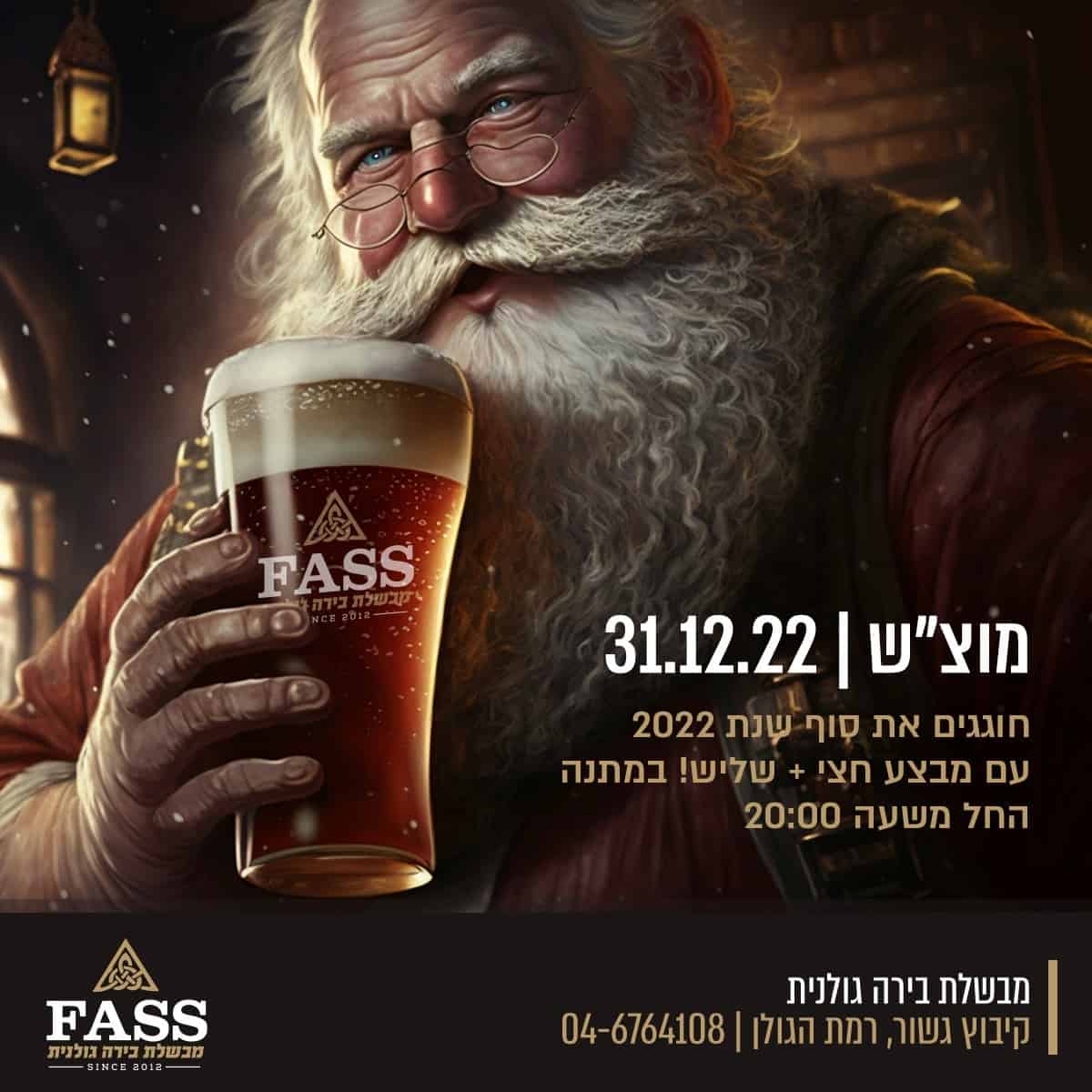 מסיבת סילבסטר בבירה פס