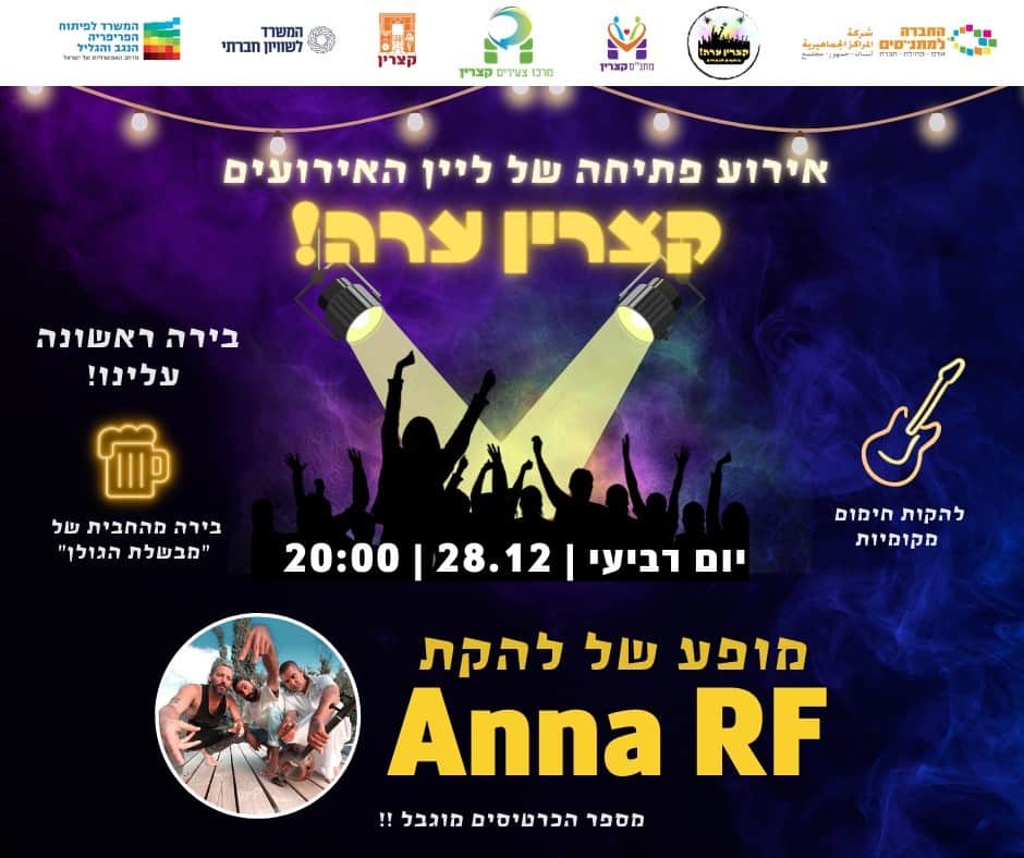 קצרין ערה מופע פתיחת ליין ANNA RF