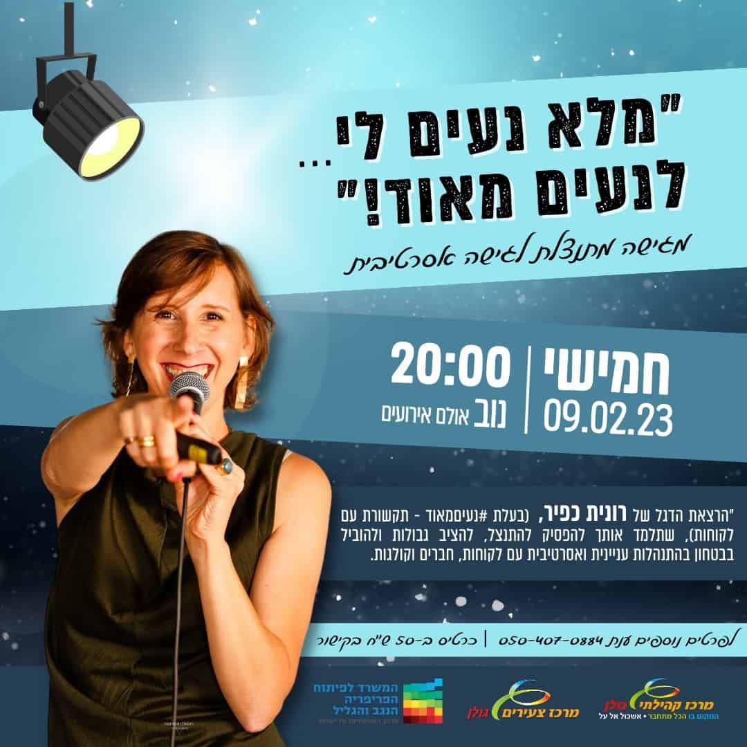 הרצאת אסרטיביות