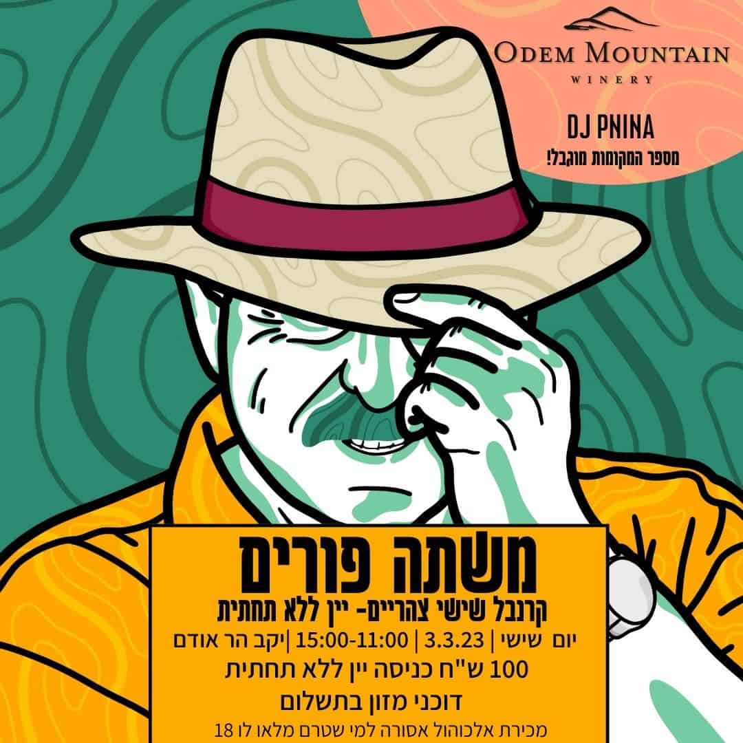 משתה פורים ביקב הר אודם