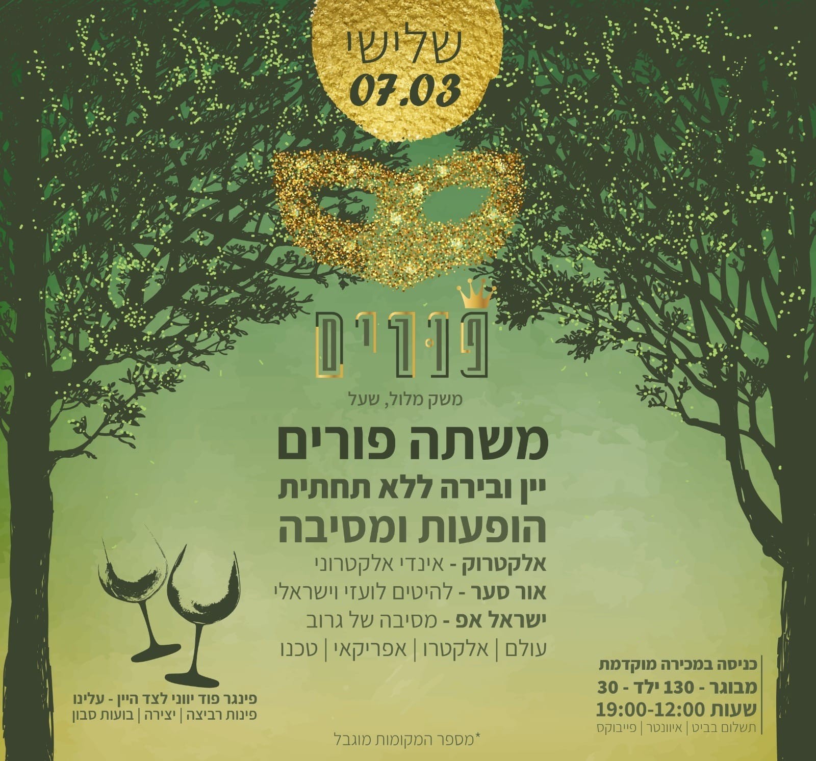 משתה פורים במשק מלול