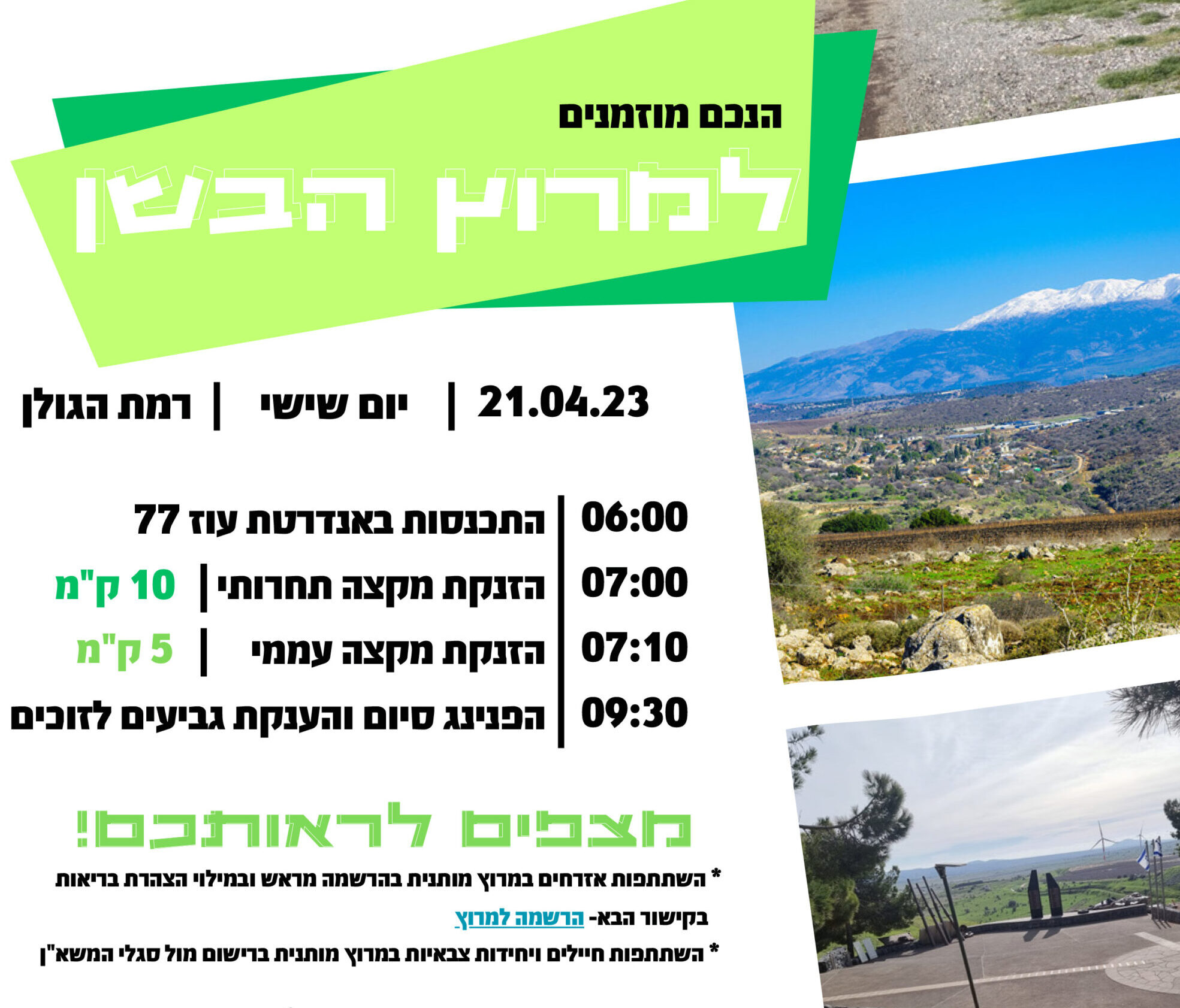 מרוץ הבשן