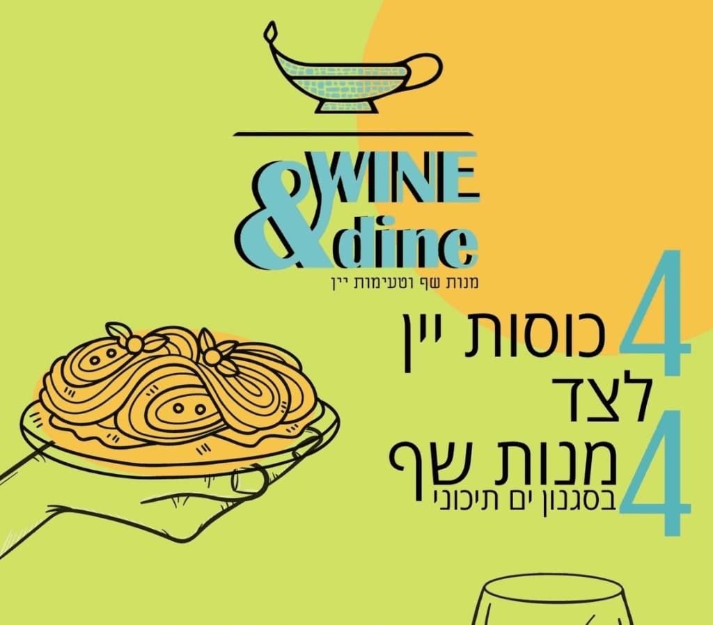 אירועי יום חמישי ביקבי רמת הגולן