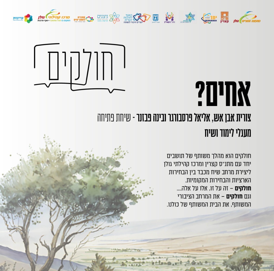 חולקים- אירוע הידברות