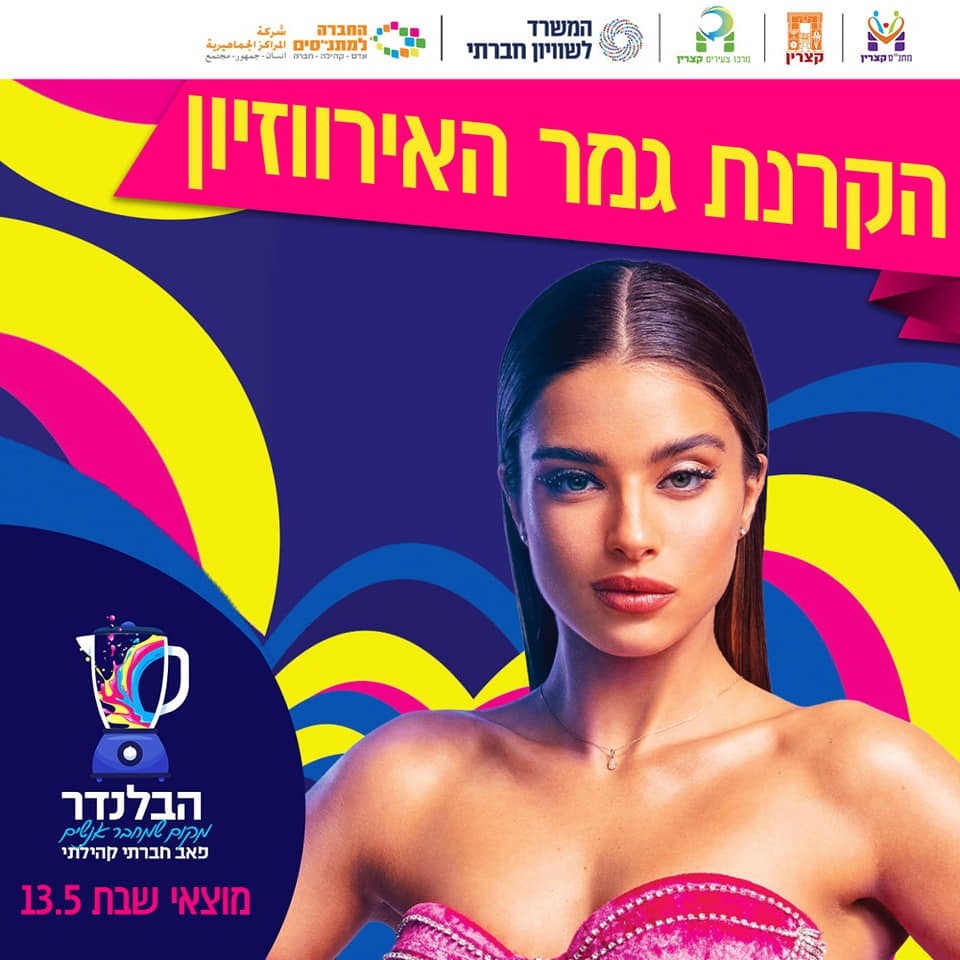 הקרנת גמר אורוויזיון