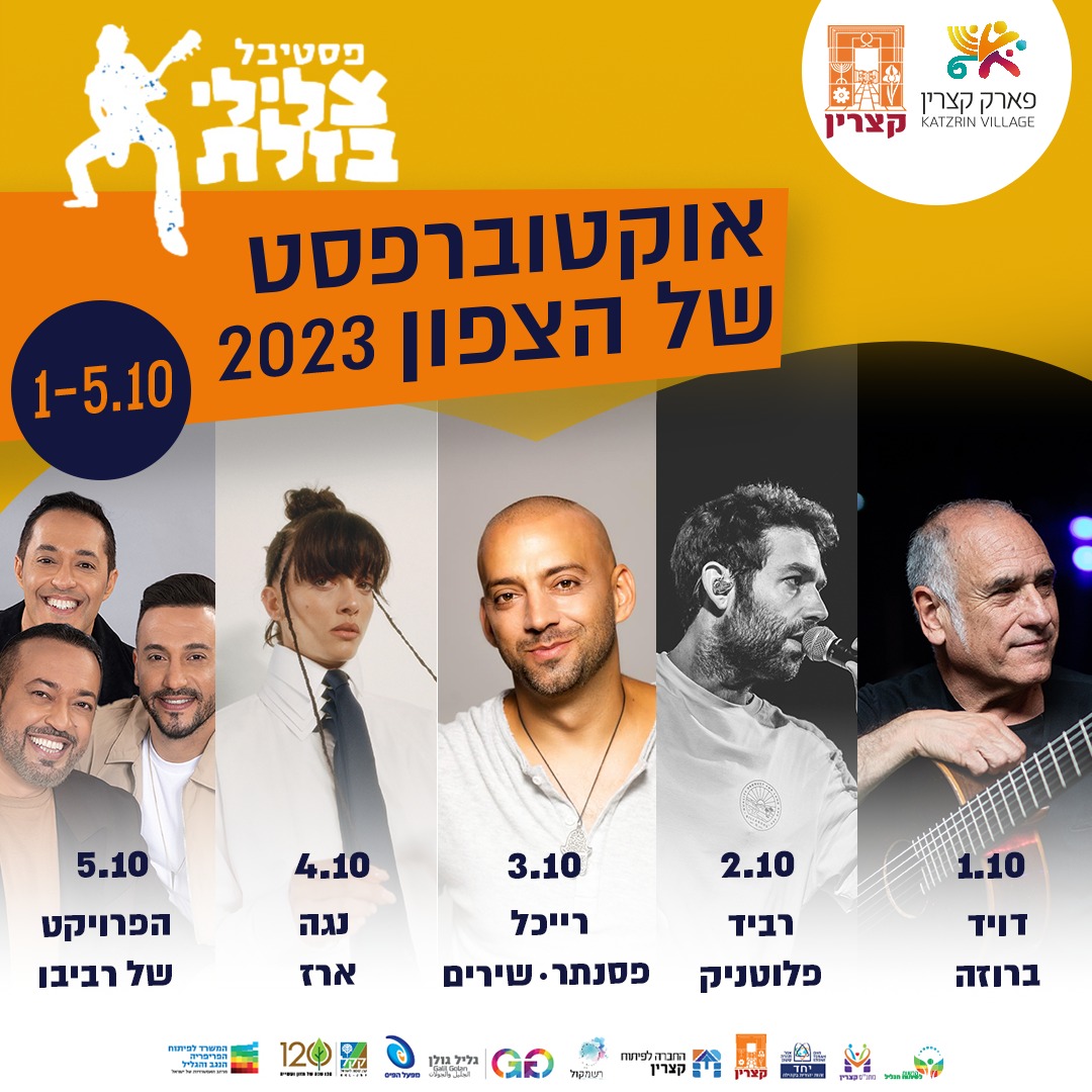 פסטיבל צלילי בזלת 7