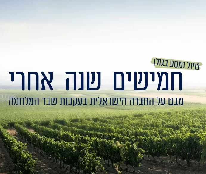 מסע ולינה בכפר הנופש אורטל